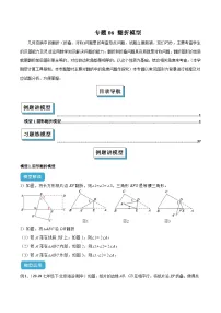 专题06 翻折模型解读与提分精练-2024-2025学年七年级数学下册常见几何模型全归纳之模型解读与提分精练（北京版2024）