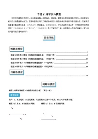 专题17 将军饮马模型解读与提分精练-2024-2025学年七年级数学下册常见几何模型全归纳之模型解读与提分精练（北师大版2024）
