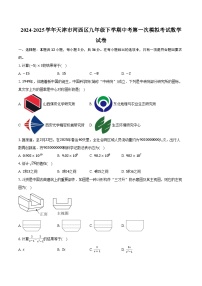 2024-2025学年天津市河西区九年级下学期中考第一次模拟考试数学试卷（含解析）