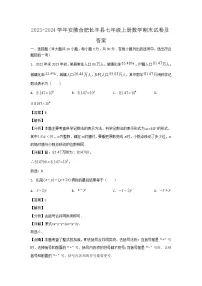 2023-2024学年安徽合肥长丰县七年级上册数学期末试卷及答案