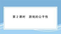 数学七年级下册等可能事件的概率评课ppt课件