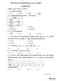 广东省惠州市第五中学教育集团2024-2025学年+上学期期中七年级数学试题