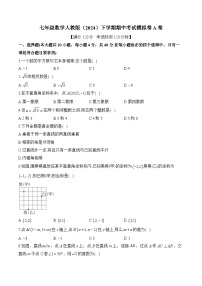 2024-2025学年七年级数学人教版（2024）下学期期中考试模拟卷A卷（含答案和解析）