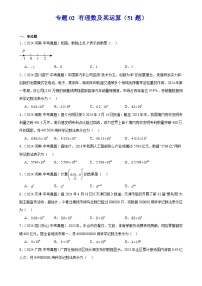 2025中考数学真题汇编专题02 有理数及其运算（51题）（原卷版）