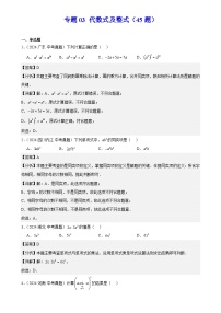 2025中考数学真题汇编专题03 代数式及整式（45题）（解析版）