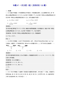 2025中考数学真题汇编专题07 一次方程（组）及其应用（32题）（解析版）