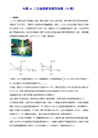 2025中考数学真题汇编专题16 二次函数解答题压轴题（35题）（原卷版）