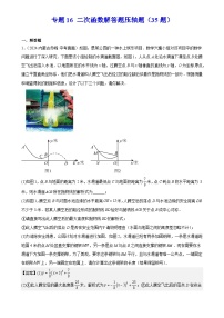 2025中考数学真题汇编专题16 二次函数解答题压轴题（35题）（解析版）