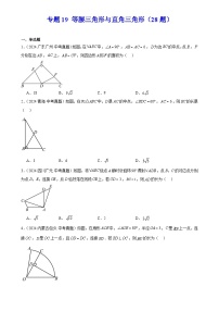 2025中考数学真题汇编专题19 等腰三角形与直角三角形（28题）（原卷版）