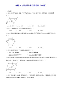 2025中考数学真题汇编专题20 多边形与平行四边形（30题）（原卷版）