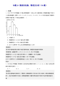 2025中考数学真题汇编专题29 数据的收集、整理及分析（50题）（解析版）
