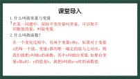 初中青岛版（2024）函数的图像说课课件ppt