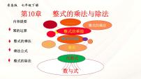 初中数学整式的乘法教案配套课件ppt