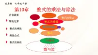 初中数学整式的乘法教案配套课件ppt