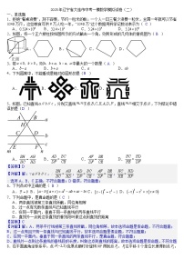 2025年辽宁省大连市中考一模数学模拟试卷（二） （答案版）