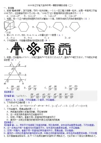 2025年辽宁省大连市中考一模数学模拟试卷（二） （答案版）