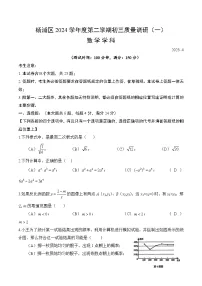 【2025届上海初三数学二模】2025届上海市杨浦区初三数学二模试卷