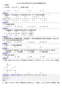 2025年辽宁省沈阳市和平区九年级中考零模数学试卷(答案版)