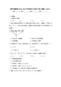 期中检测卷-2024-2025学年数学七年级下册人教版（2024）