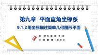 初中数学用坐标描述简单几何图形教课内容ppt课件
