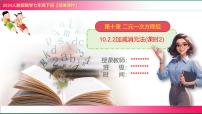 数学加减消元法课堂教学课件ppt