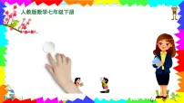 七年级下册（2024）不等式及其解集课文内容ppt课件