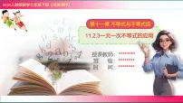 初中数学人教版（2024）七年级下册（2024）一元一次不等式课文内容课件ppt