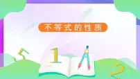 数学人教版（2024）不等式的性质备课ppt课件