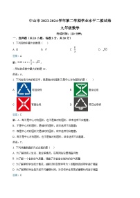 广东省中山市2024届九年级下学期中考二模数学试卷(含解析)