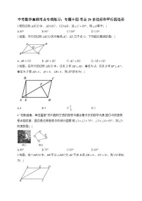 中考数学高频考点专项练习：专题14 考点29 多边形和平行四边形 (1)及答案