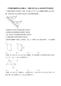 中考数学高频考点专项练习：专题14 考点29 多边形和平行四边形(1)及答案