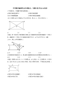 中考数学高频考点专项练习：专题14 考点30 矩形及答案