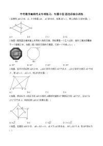 中考数学高频考点专项练习：专题14 四边形综合训练 (2)及答案