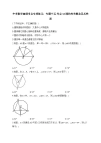 中考数学高频考点专项练习：专题15 考点33 圆的有关概念及其性质及答案