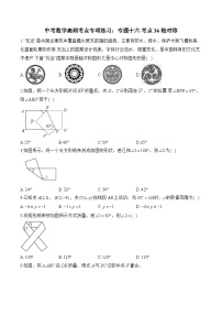 中考数学高频考点专项练习：专题16 考点36 轴对称 (3)及答案