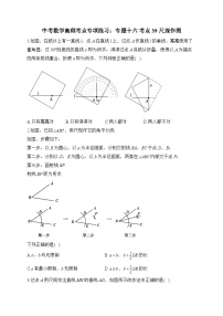 中考数学高频考点专项练习：专题16 考点39 尺规作图 (1)及答案