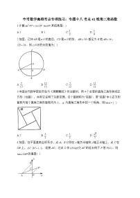中考数学高频考点专项练习：专题18 考点41 锐角三角函数 (1)