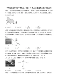 中考数学高频考点专项练习：专题18 考点42 解直角三角形及其应用 (2)及答案