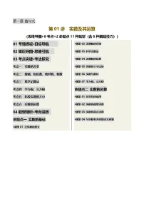 第01讲 实数及其运算（讲义，6考点+2命题点11种题型（含6种解题技巧）)-中考数学一轮复习讲练测（全国通用）