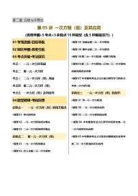 第05讲 一次方程（组）及其应用 (讲义，5考点+3命题点15种题型（含5种解题技巧）)-中考数学一轮复习讲练测（全国通用）