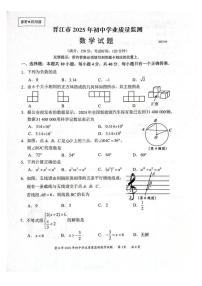 福建泉州晋江市2025年下学期九年级4月质检数学试题+答案