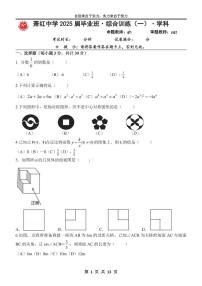 2025年哈尔滨市萧红中学中考校一模数学试卷和答案