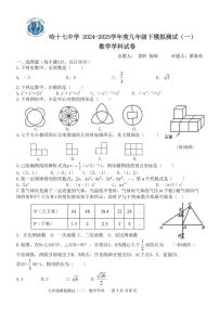 2025年哈尔滨市17中学中考校一模数学试卷和答案