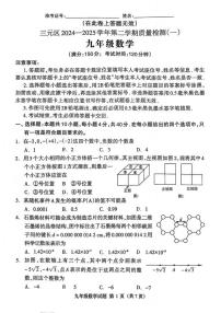 2025年4月福建三明市三元区九年级下学期中考一模数学试题
