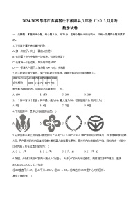 2024-2025学年江苏省宿迁市沭阳县八年级（下）3月月考数学试卷（含答案）