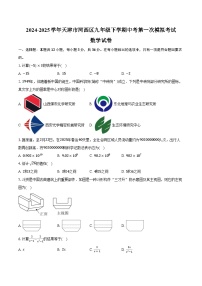 2024-2025学年天津市河西区九年级下学期中考第一次模拟考试数学试卷（含答案）