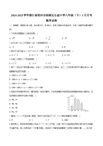 2024-2025学年浙江省杭州市西湖区公益中学八年级（下）月考数学试卷（3月份）（含答案）