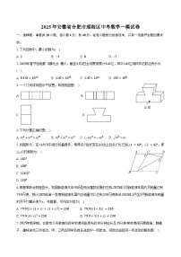 2025年安徽省合肥市瑶海区中考数学一模试卷（含答案）