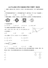2025年山西省大同市天镇县部分学校中考数学一调试卷（含答案）
