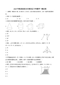 2025年陕西省西安市阎良区中考数学一模试卷（含答案）